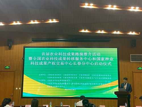 吉林省首屆農業科技成果路演推介活動舉辦